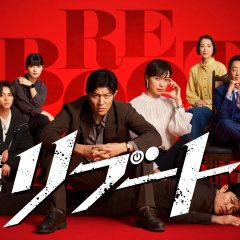 Reboot Japanese Drama(2026) photo