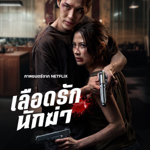 My Dearest Assassin (2026)