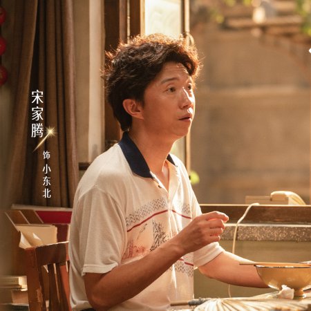 Live Up to Your Youth (2026)