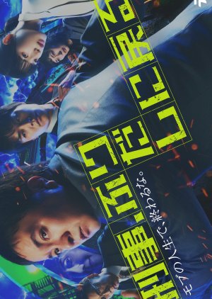 Keiji, Furidashi ni Modoru (2026) poster