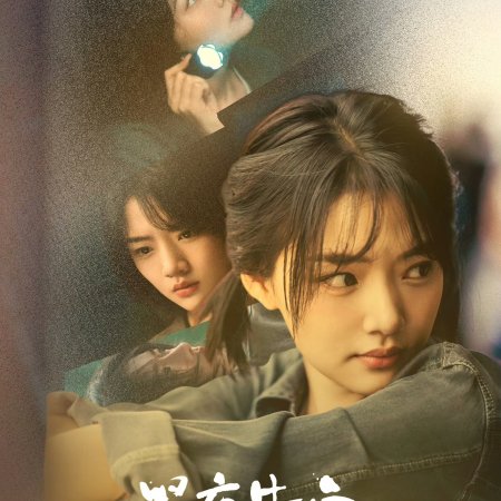 Light to the Night (2026)