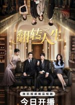 Turning Life Around Chinese Drama(2026) photo