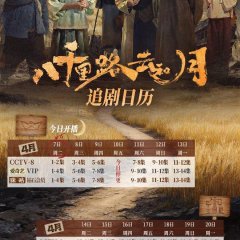 Ba Qian Li Lu Yun He Yue Chinese Drama(2026) photo