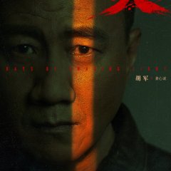 Days of Chasing Light Chinese Drama photo