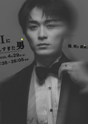 The Man Who Confided Too Much in AI (2026) poster