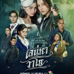 The Air Thai Drama(2026) photo