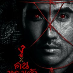 The Faith Thai Drama photo