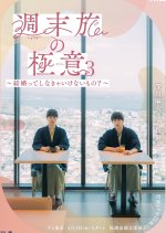 Shumatsu Tabi no Gokui Season 3: Kekkonte Shinakya Ikenai Mono? Japanese Drama(2026) photo