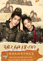 Pursuit of Jade: Behind the Scenes Chinese TV Program(2026) photo