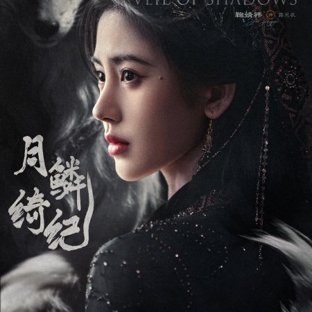 Veil of Shadows (2026)