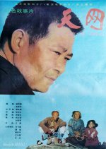The Net of Justice Chinese Movie(1994) photo