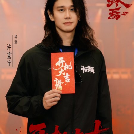 The Infinite 10 Days ()