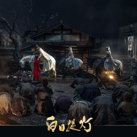 Love beyond the Grave (2026)