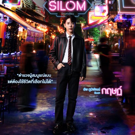 Love of Silom (2026)