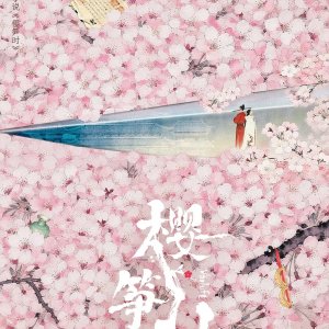 Ying Sun Shi ()