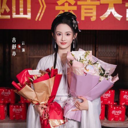 Ta Si Wu Shan (2026)