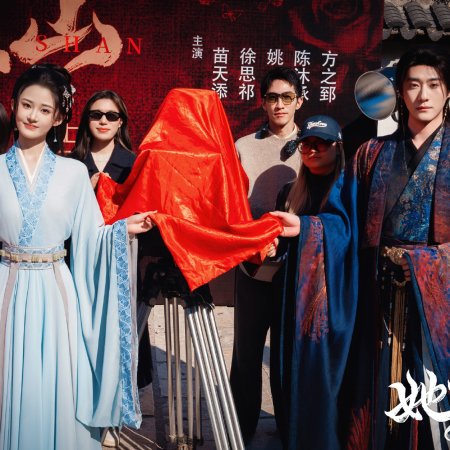 Ta Si Wu Shan (2026)