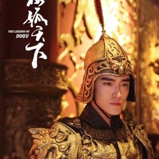 The Legend of Dugu (2018)