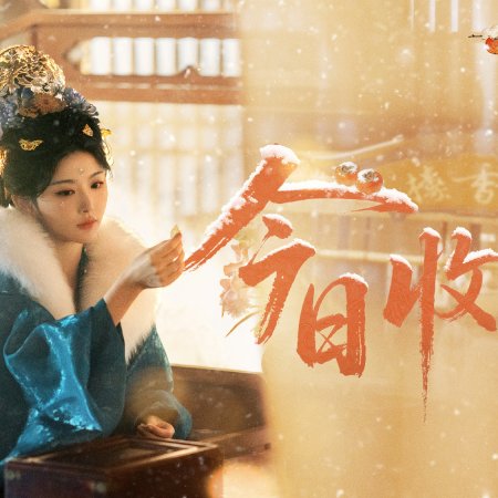 Pursuit of Jade (2026)