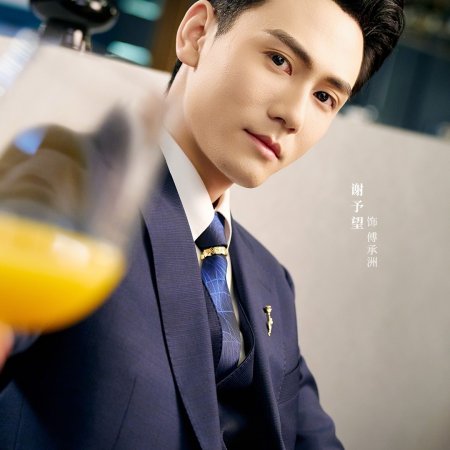 Zao Gao! He Jie Jie Zou Cuo Le Season 2 (2026)