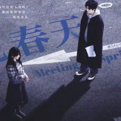 Jian Chun Tian Chinese Movie photo