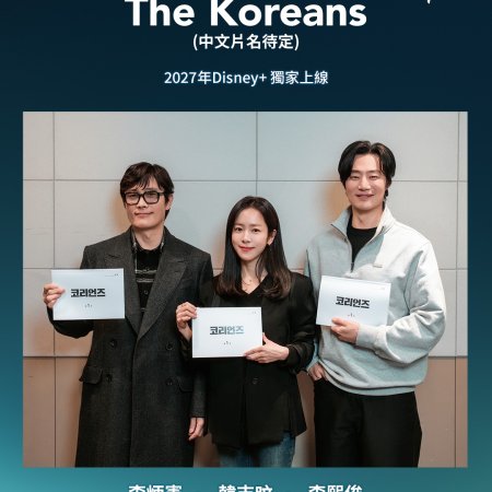The Koreans (2027)