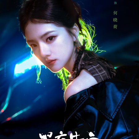 Light to the Night (2026)