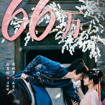 Sweetest Rebellion (2026)