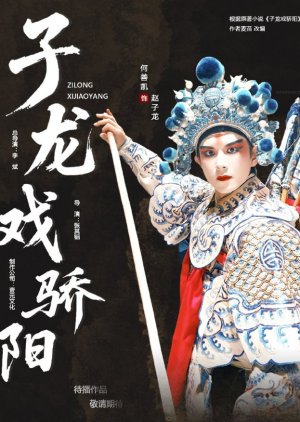 Zi Long Xi Jiao Yang poster