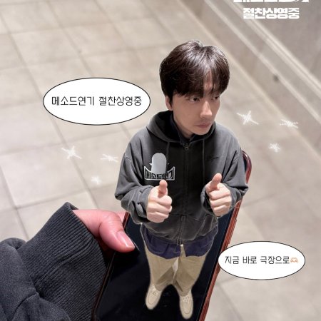 Method Acting (2026)