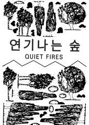 Quiet Fires (2025) poster