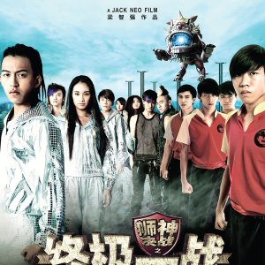 The Lion Men: Ultimate Showdown (2014)