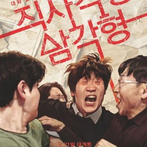 Rectangle, Triangle (2025)