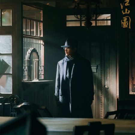 A Panorama of Rivers and Mountains ()