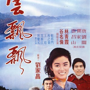 Gone with the Cloud (1974)