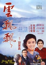 Gone with the Cloud Taiwanese Movie(1974) photo