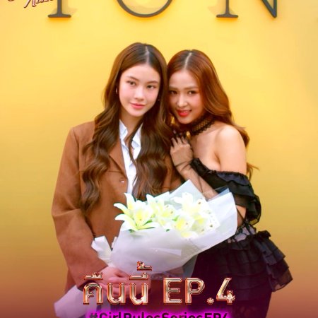 Girl Rules (2026)