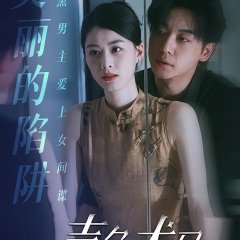 Debauchery Chinese Drama photo