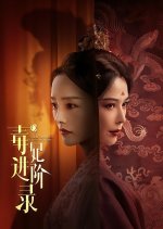 Du Fei Jin Jie Lu Chinese Drama photo