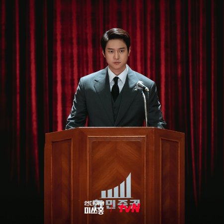 Undercover Miss Hong (2026)