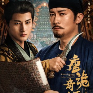 Strange Chronicles of Tang: The Nine-Tiered Labyrinth (2025)