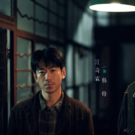 The Truth Within (2025)