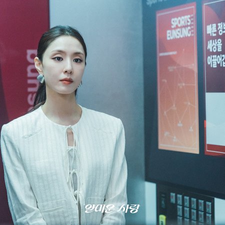 Nice to Not Meet You (2025)