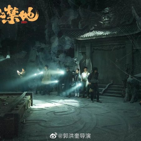 Yin Shan Jin Di (2026)