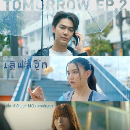 MuTeLuv: Love Lock (2026)