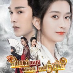 Ye Cheng Fu Chinese Drama photo
