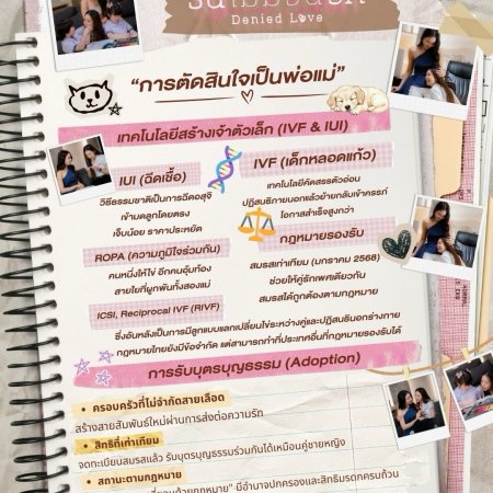 Denied Love Special Endless (2026)