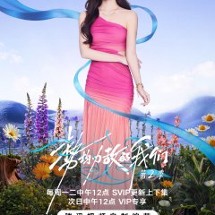 Live and Love Season 2 Chinese TV Program(2026) photo