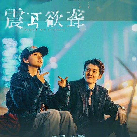 Sound of Silence (2025)