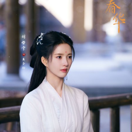 Sweetest Rebellion (2026)